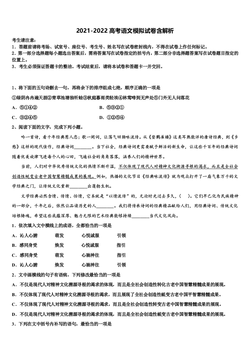 湖南省衡阳市重点中学高三下学期第六次检测语文试卷含解析