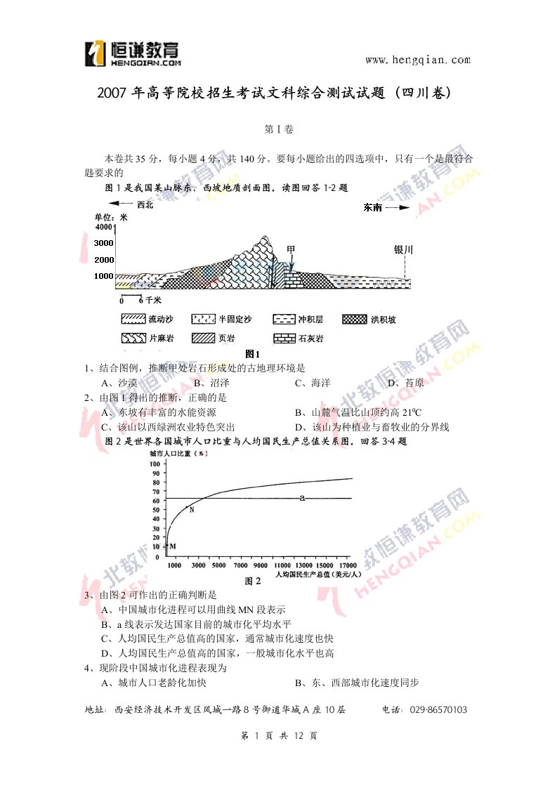 四川文科综合及答案