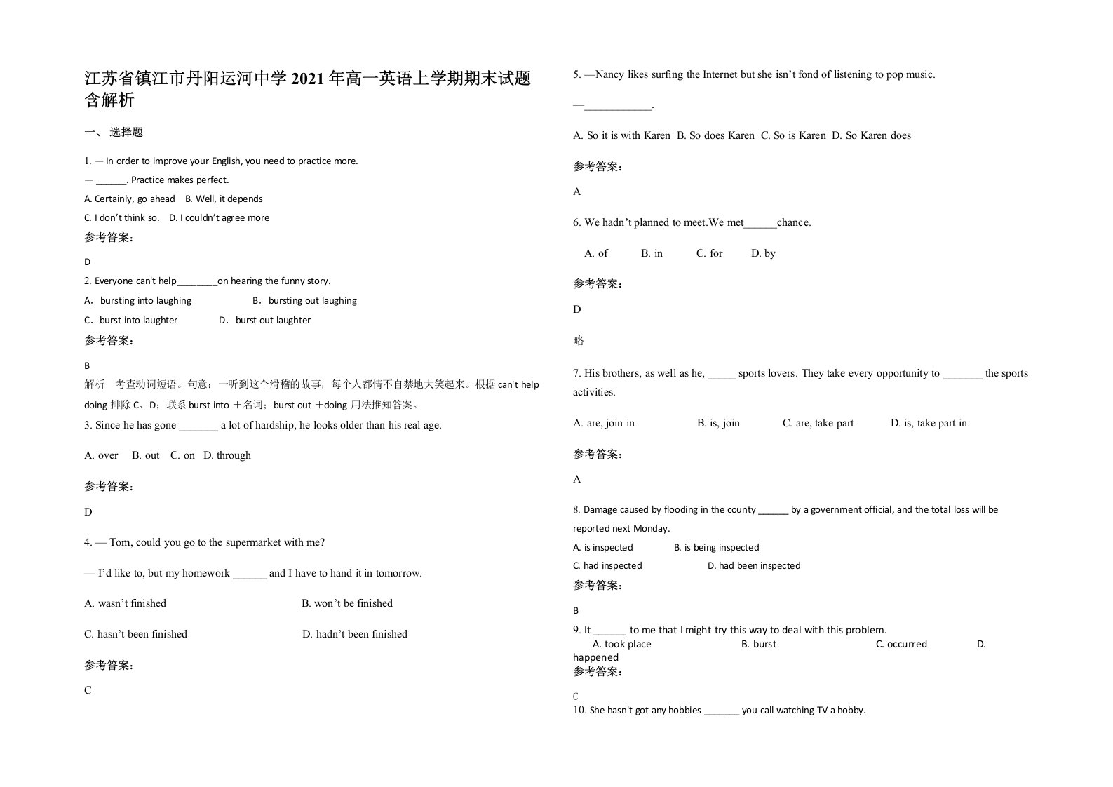 江苏省镇江市丹阳运河中学2021年高一英语上学期期末试题含解析