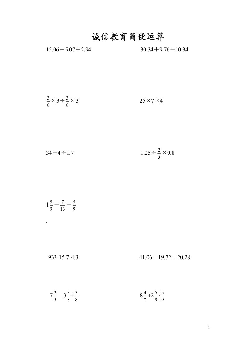 小学六年级数学简便运算练习题