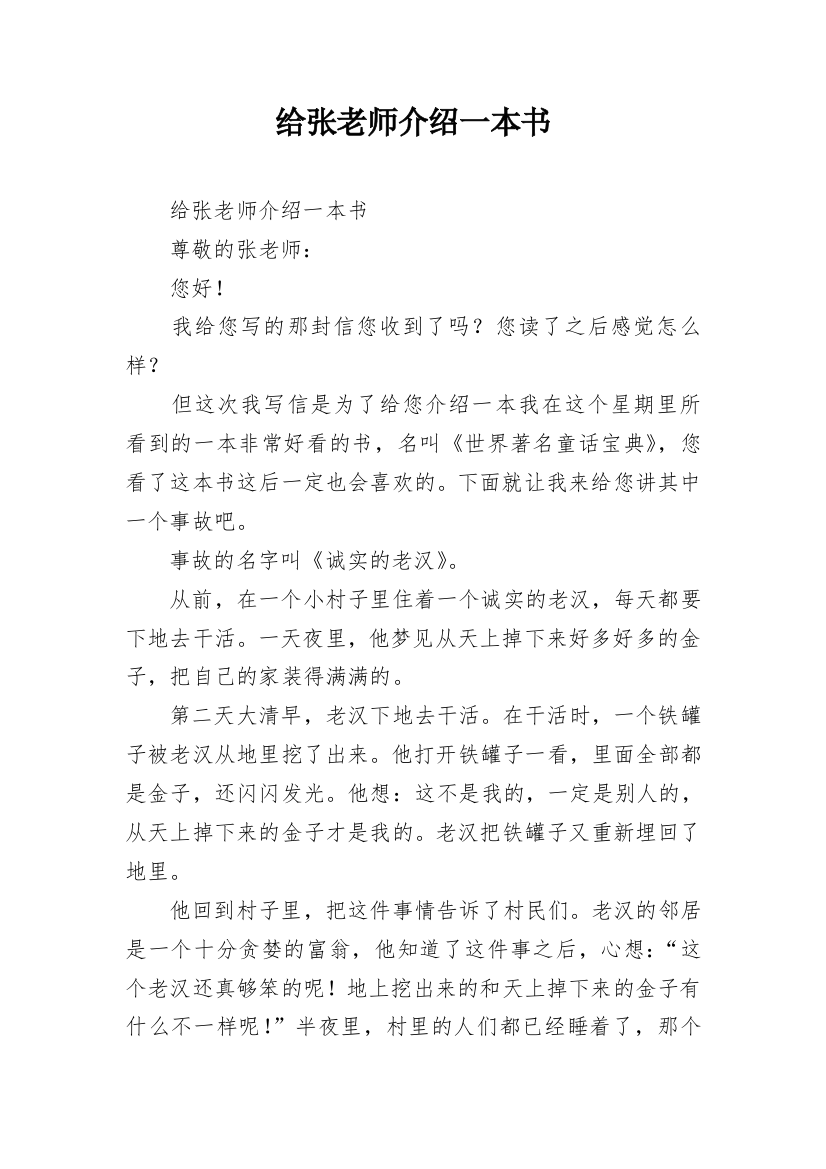 给张老师介绍一本书