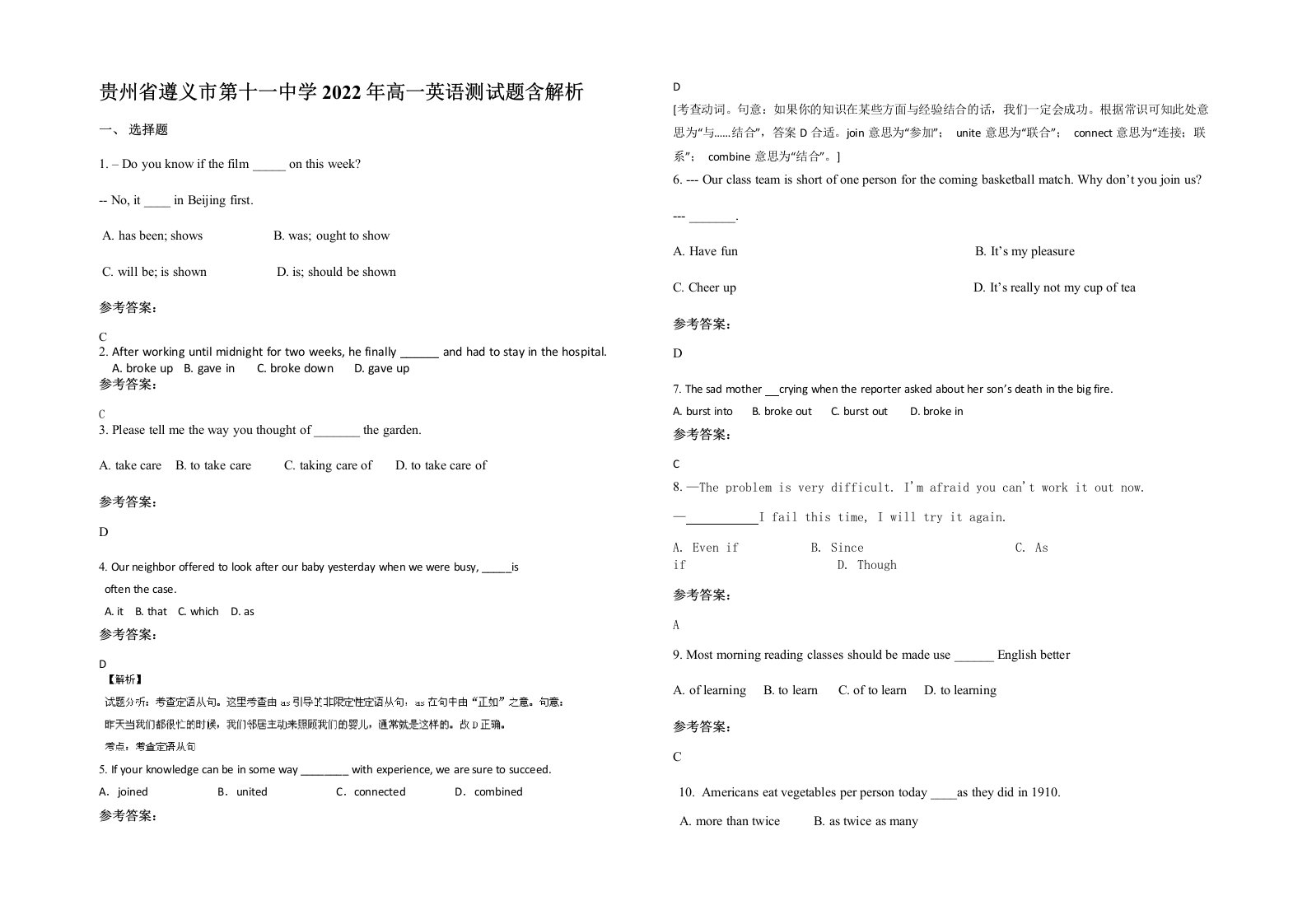 贵州省遵义市第十一中学2022年高一英语测试题含解析