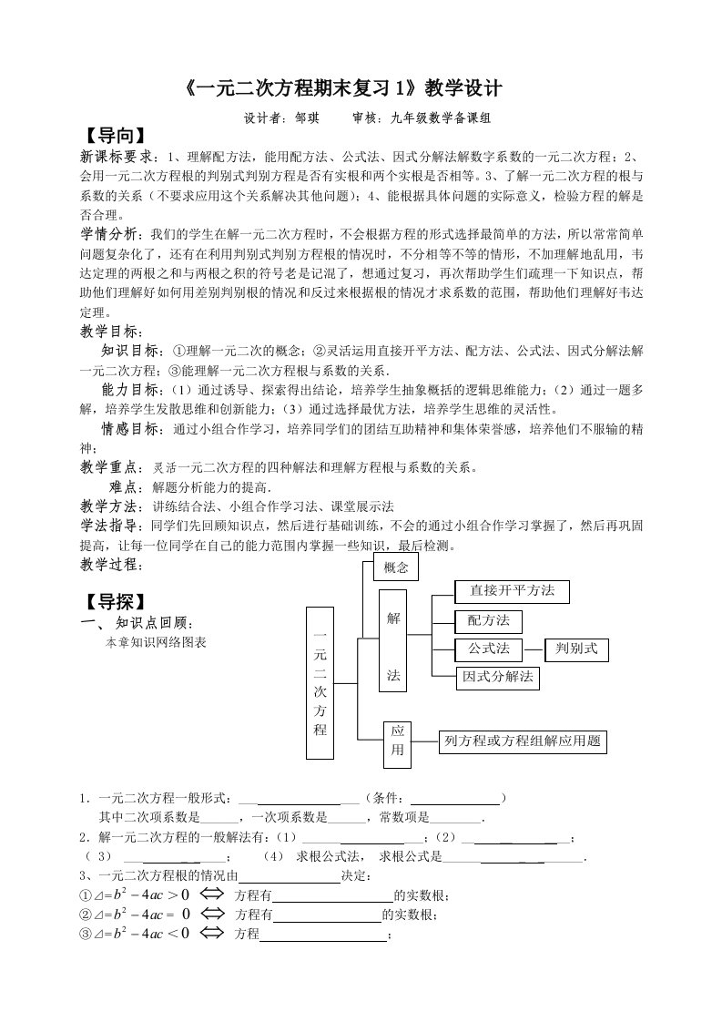 数学人教版九年级上册《一元二次方程期末复习1》教学设计