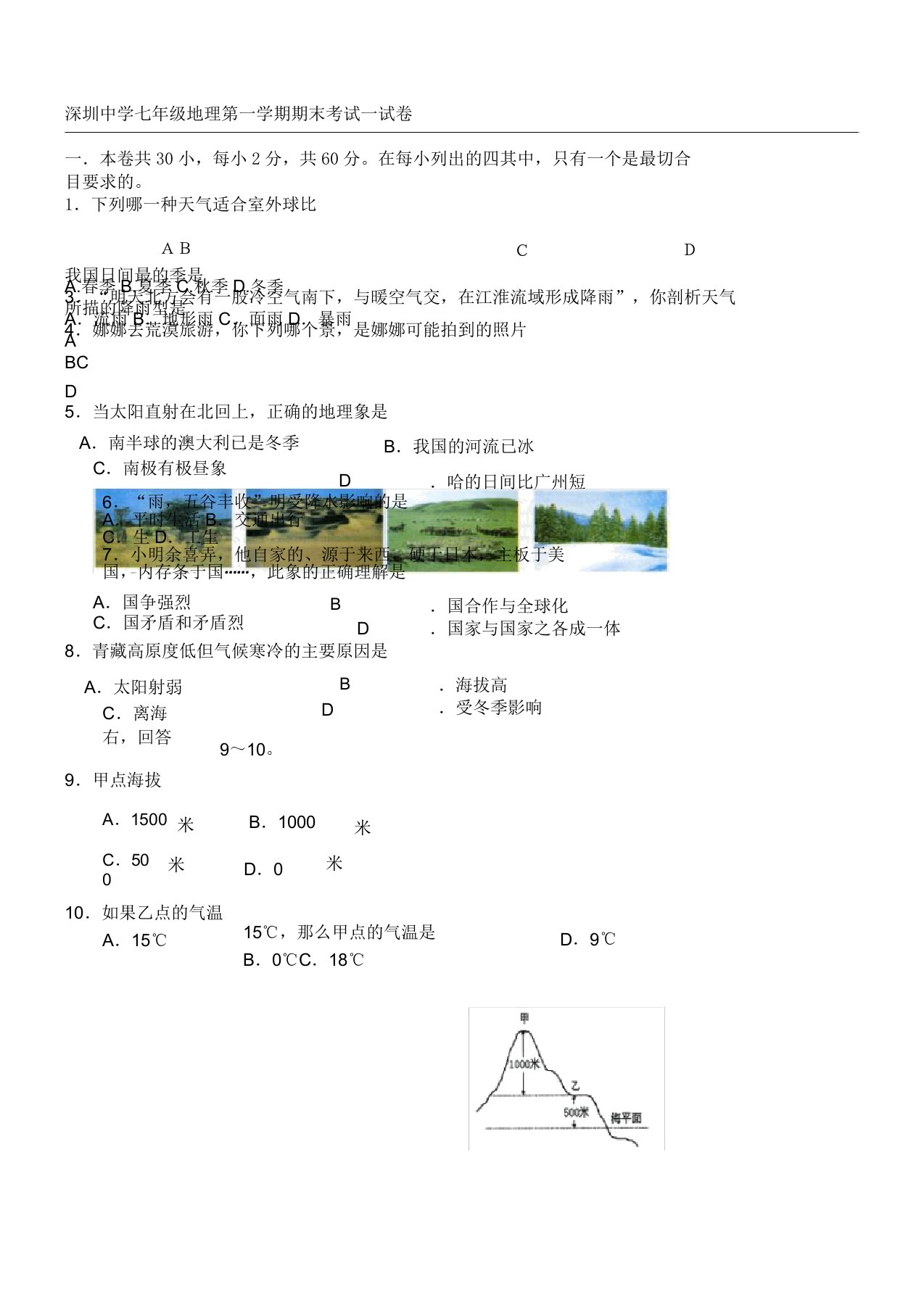 湘教版七年级初一地理上册期末考试试卷附有