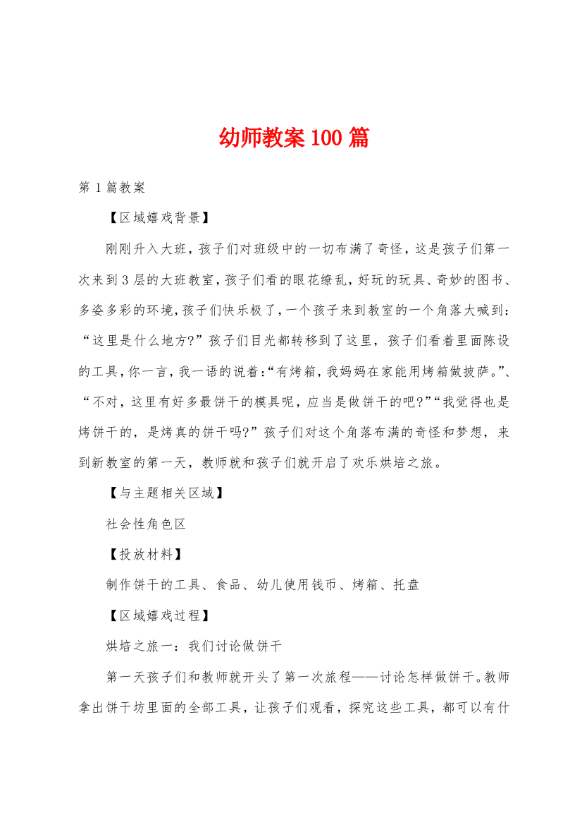 幼师教案100篇