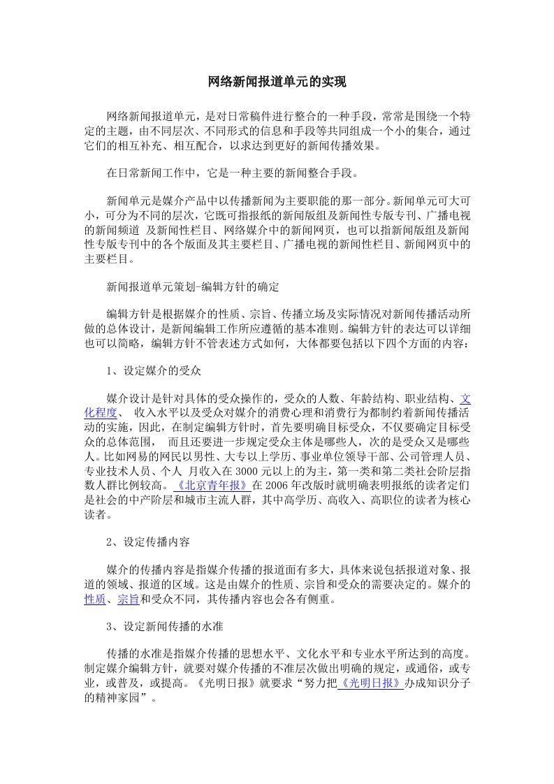 7网络新闻报道单元的实现