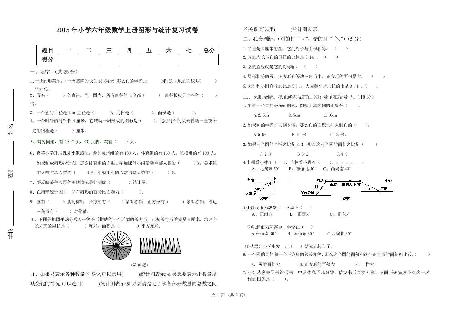 人教版2015年小学六年级数学上册空间与图形复习试卷