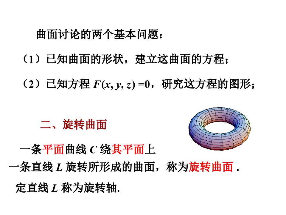 高数空间解析几何