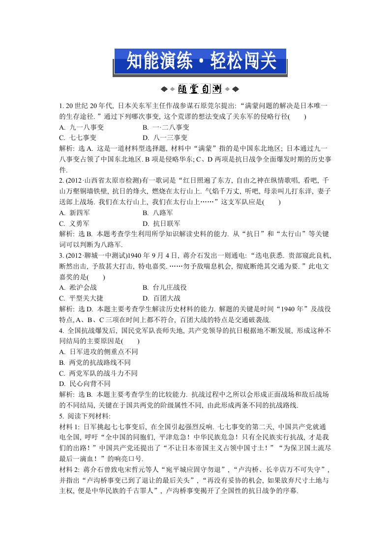 高考历史第一轮复习高中历史必修1第二单元智能演练轻松闯关