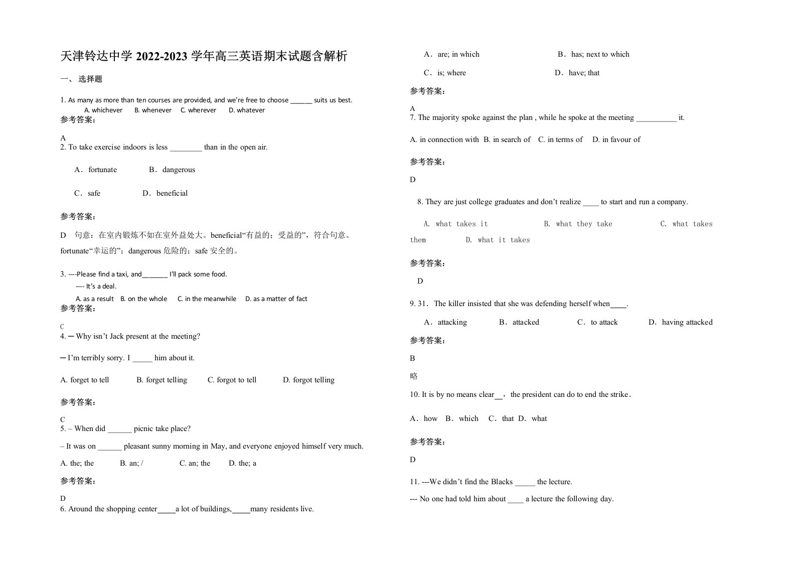 天津铃达中学2022-2023学年高三英语期末试题含解析