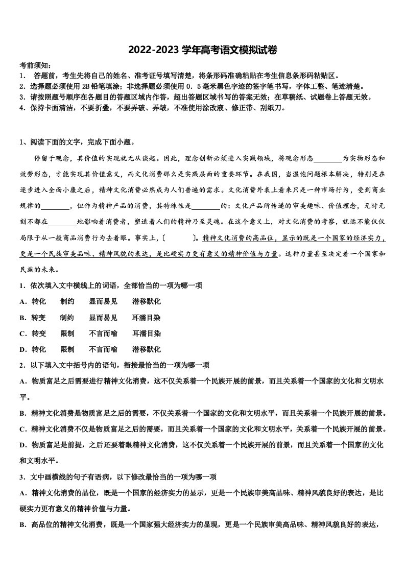 四川省绵阳市东辰高中2022-2023学年高三下学期一模考试语文试题含解析