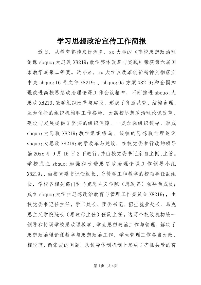 7学习思想政治宣传工作简报