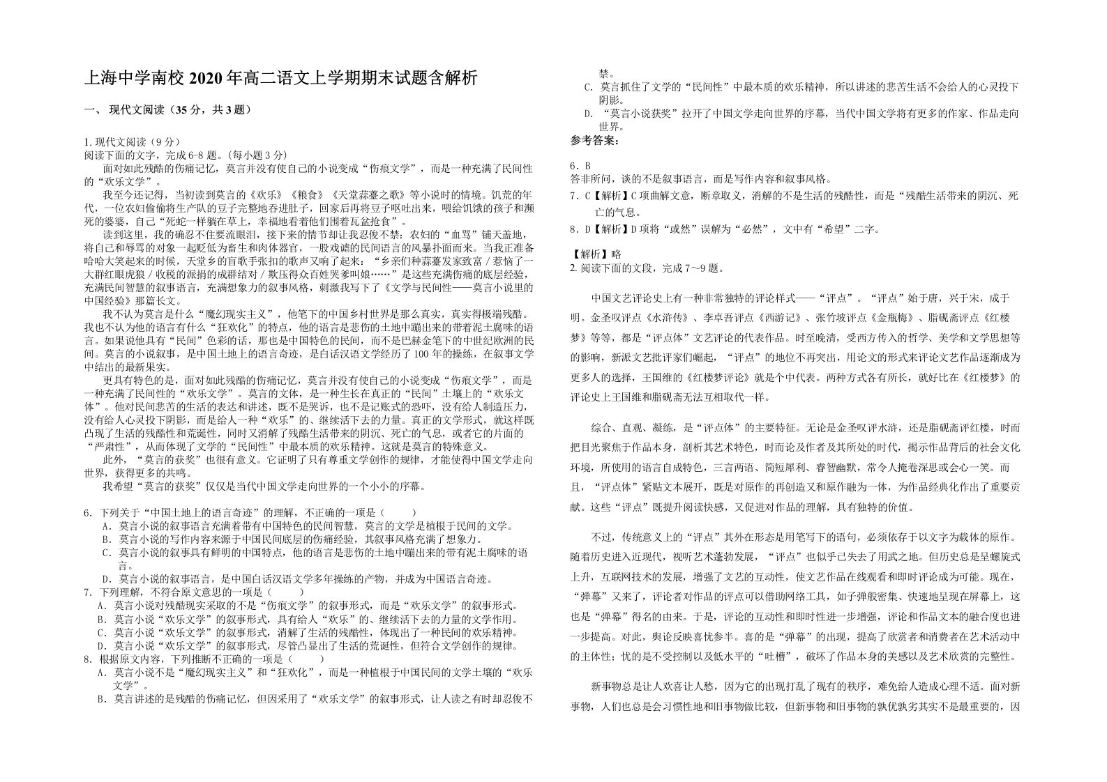 上海中学南校2020年高二语文上学期期末试题含解析