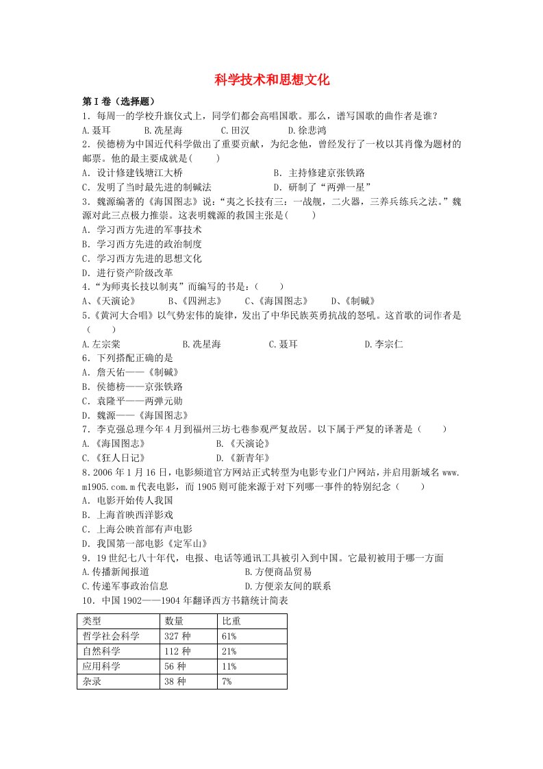 八年级历史上册第七学习主题科学技术和思想文化单元综合检测试题川教版