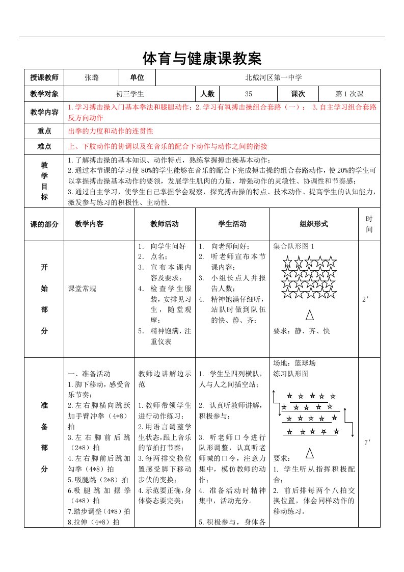 九年级体育：第三章