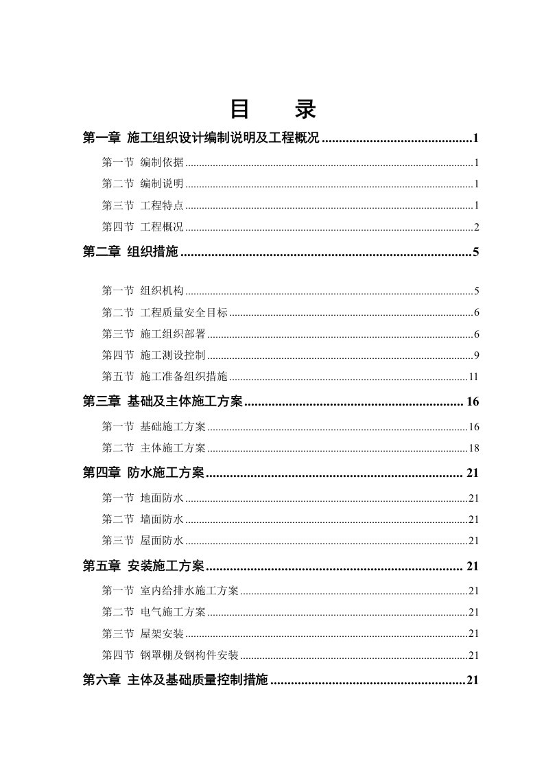 粮食储备库扩建工程施工组织设计概述