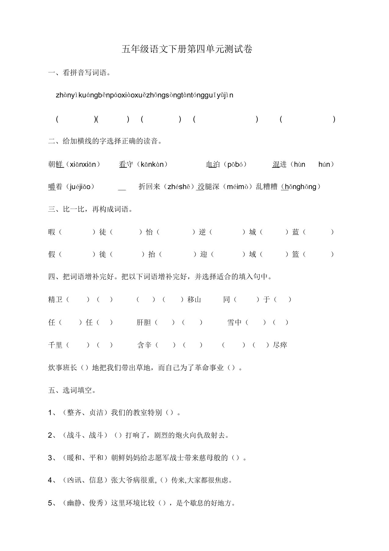 最新部编版小学五年级语文下册第4单元测试卷及答案