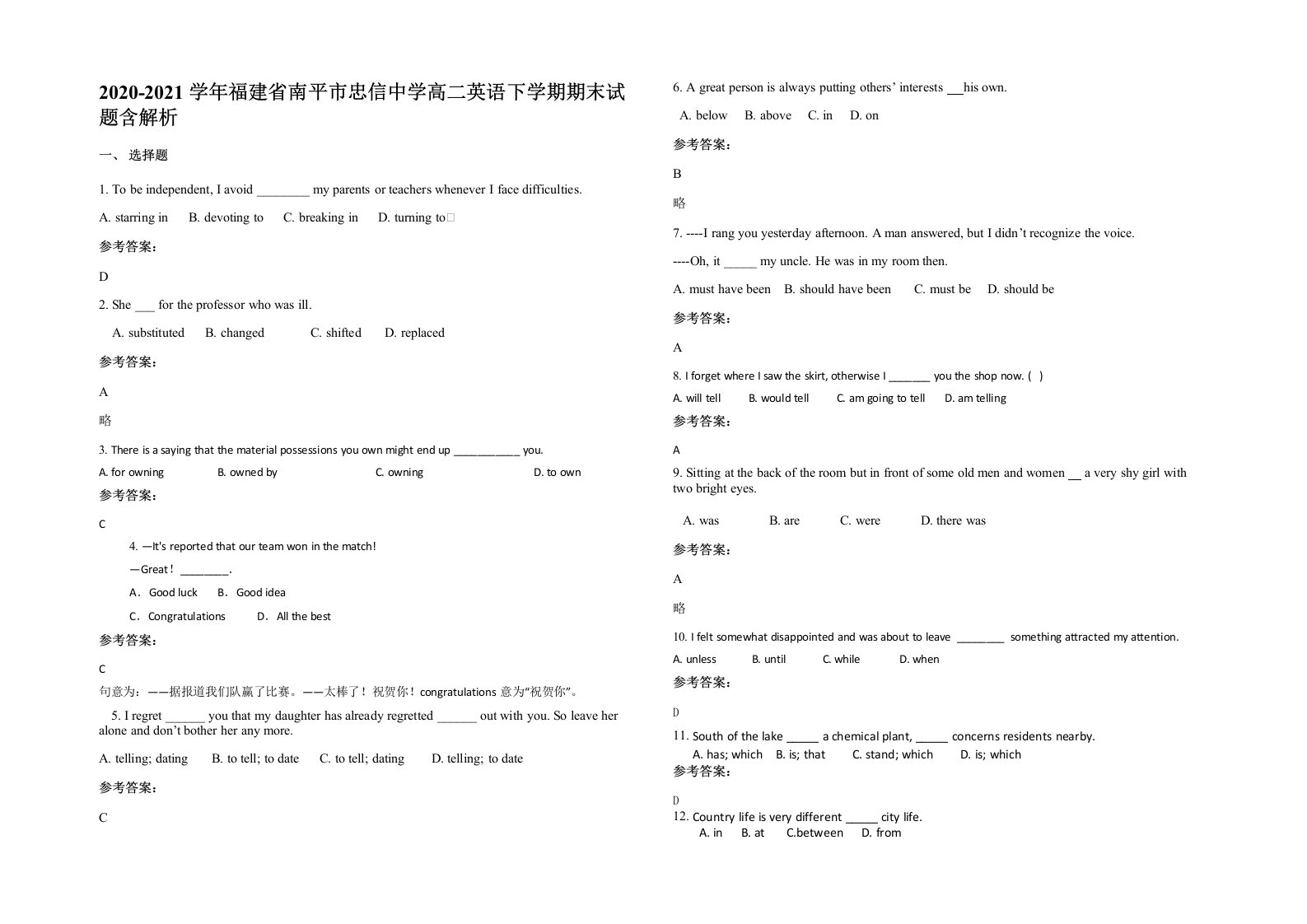 2020-2021学年福建省南平市忠信中学高二英语下学期期末试题含解析