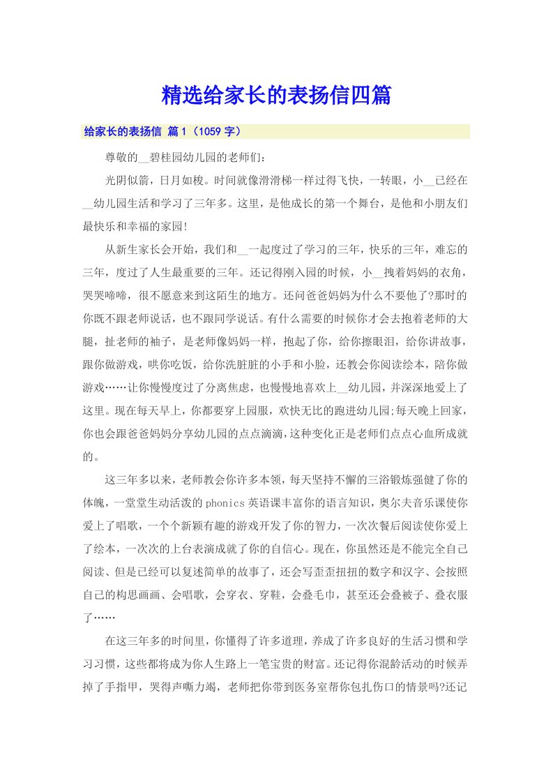 精选给家长的表扬信四篇