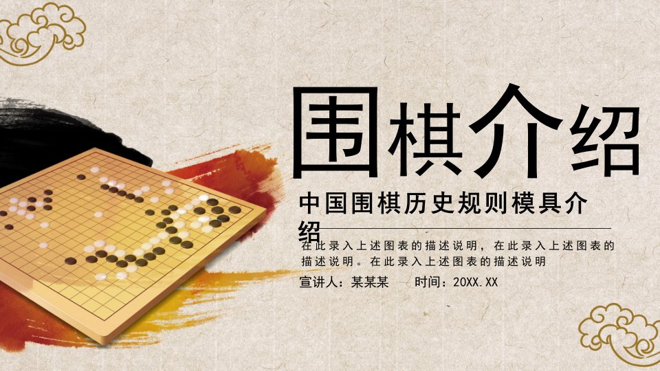 中国围棋历史规则模具介绍课件