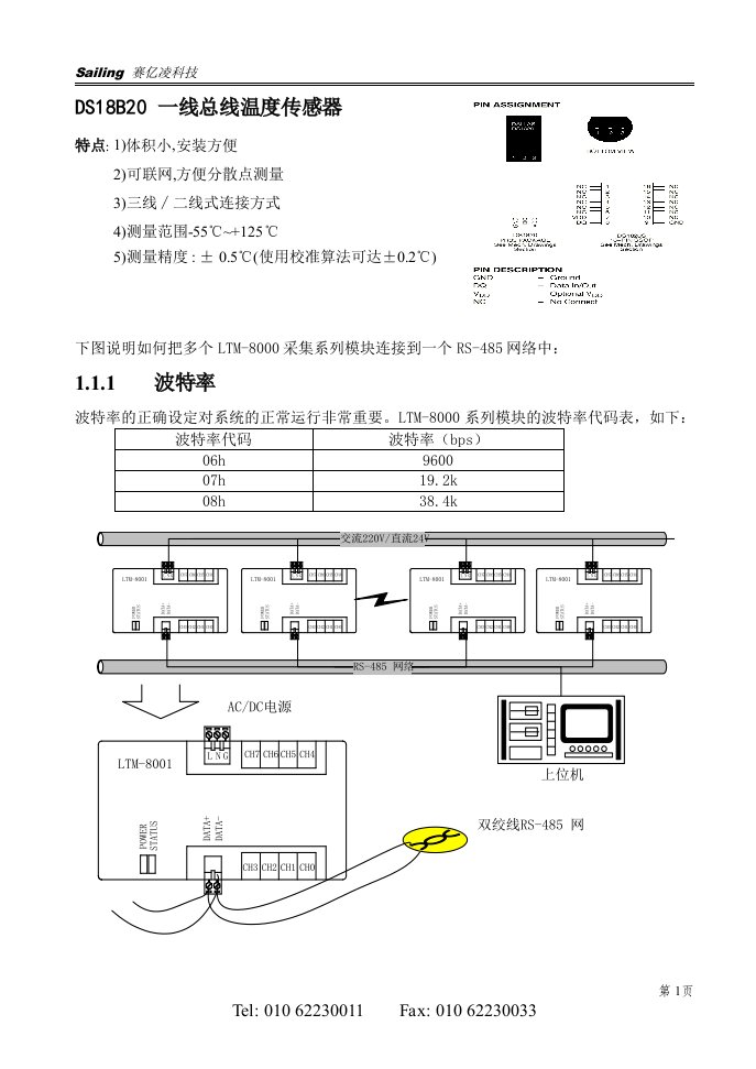 DS18B20一线总线温度传感器