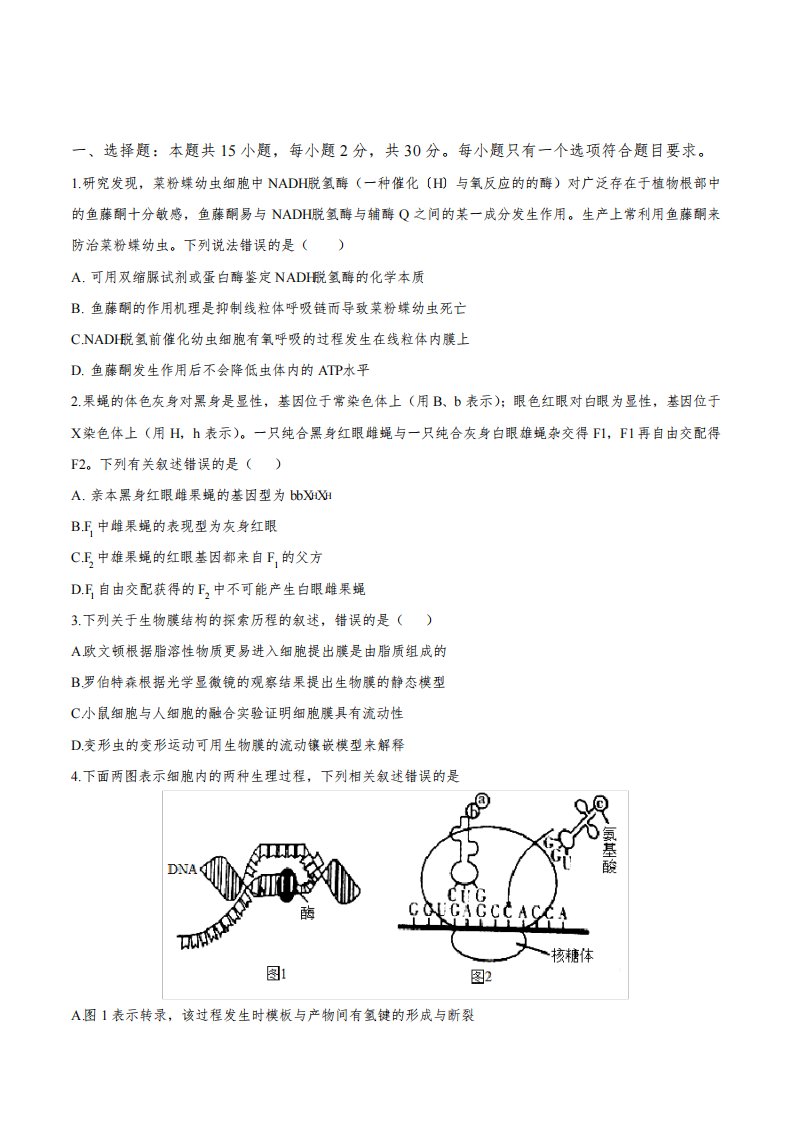 2021届郑州回民中学高三生物月考试卷及答案解析