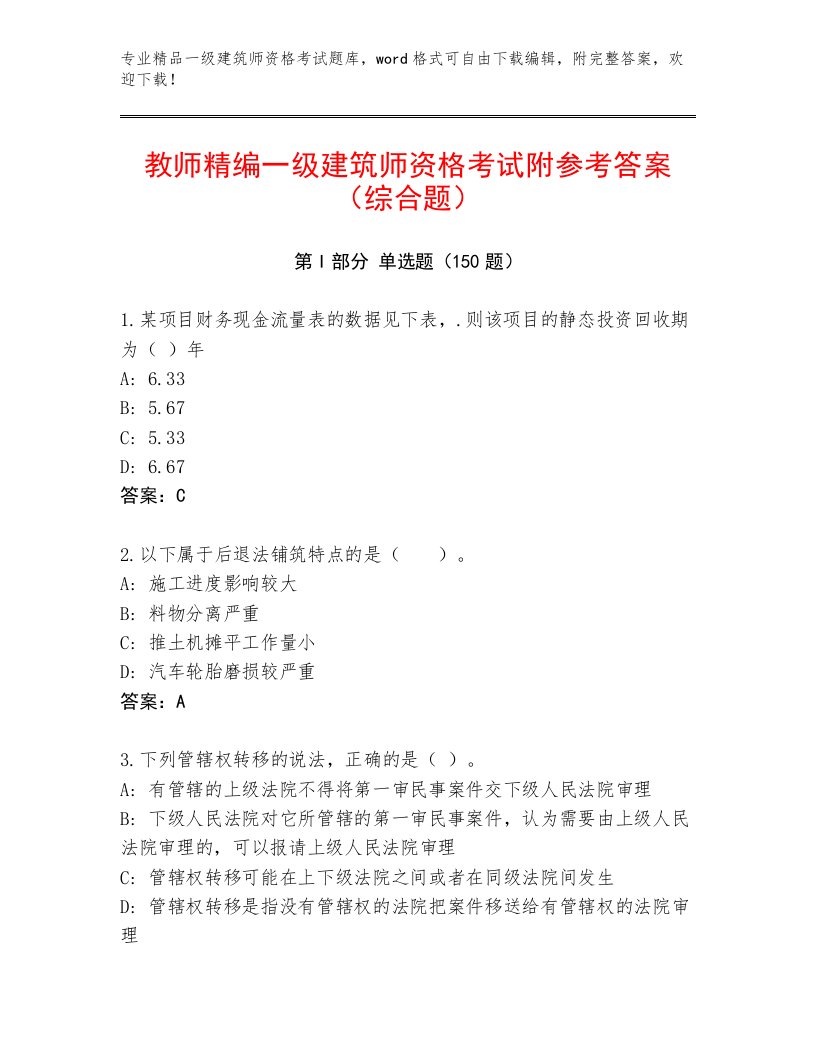 2023—2024年一级建筑师资格考试题库大全及答案【最新】