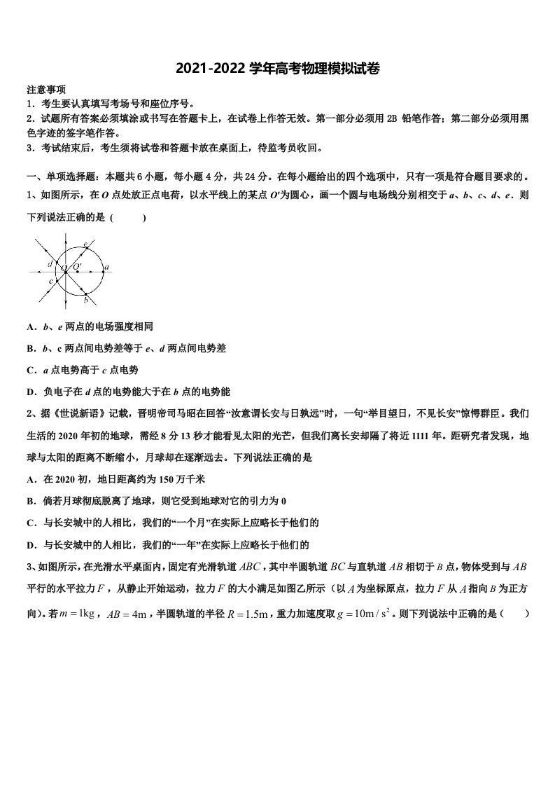 浙江省慈溪中学2021-2022学年高三适应性调研考试物理试题含解析