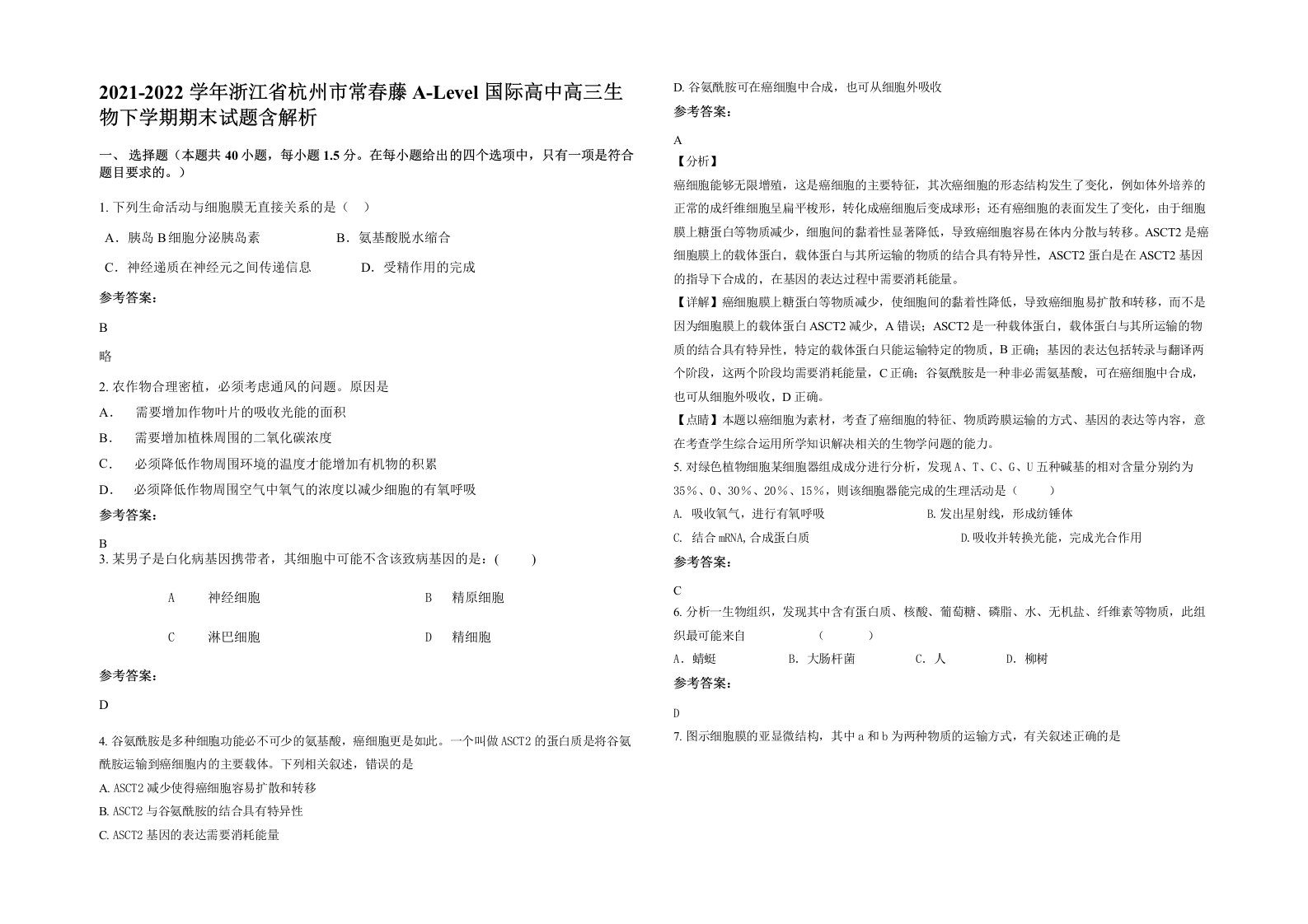 2021-2022学年浙江省杭州市常春藤A-Level国际高中高三生物下学期期末试题含解析