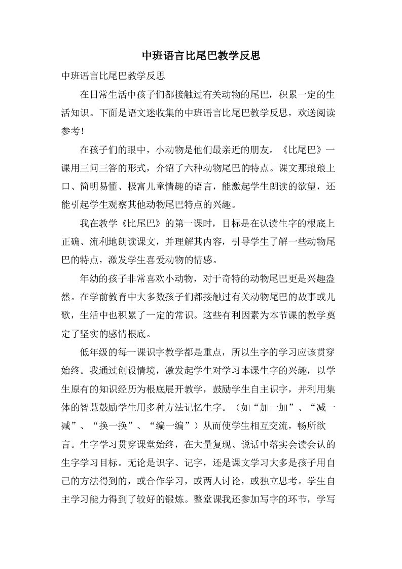 中班语言比尾巴教学反思