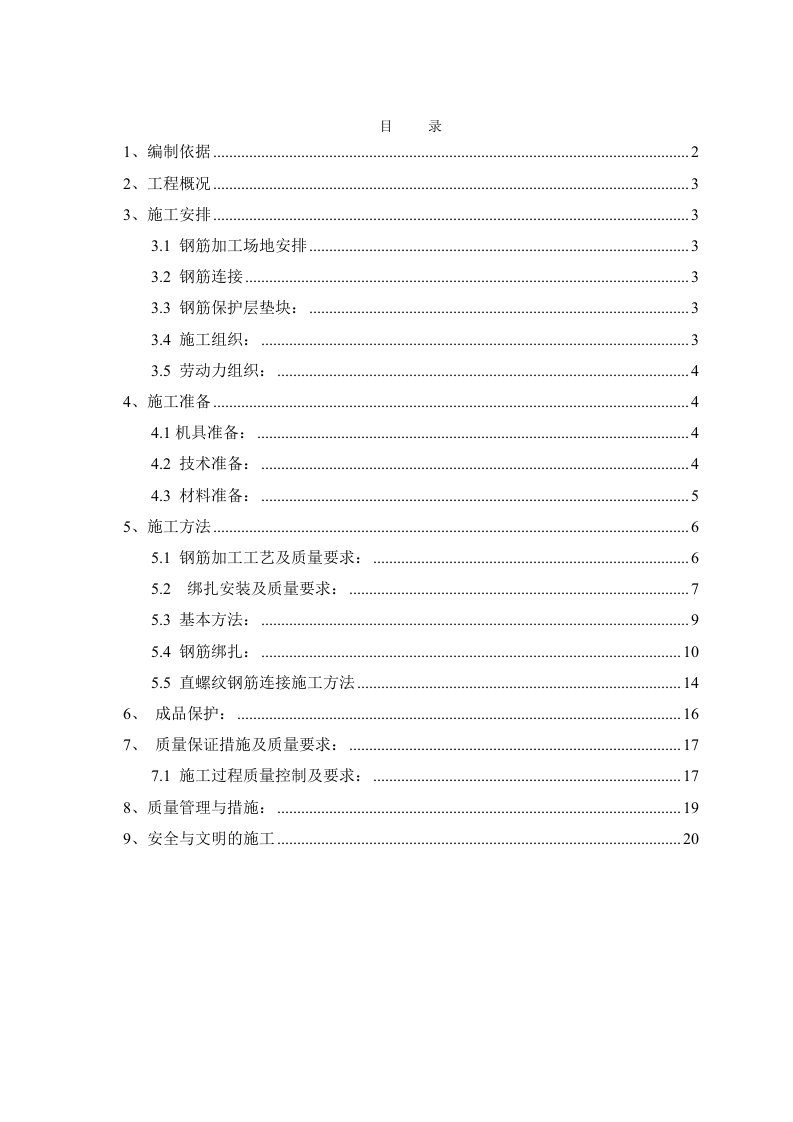 低层住宅钢筋工程专项施工方案湖北框架结构多图