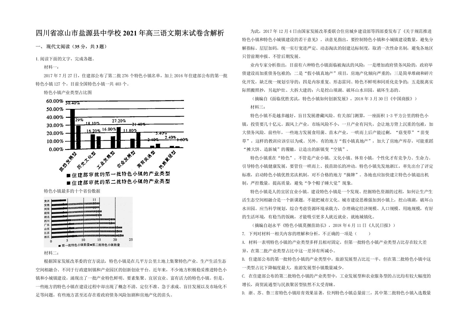 四川省凉山市盐源县中学校2021年高三语文期末试卷含解析