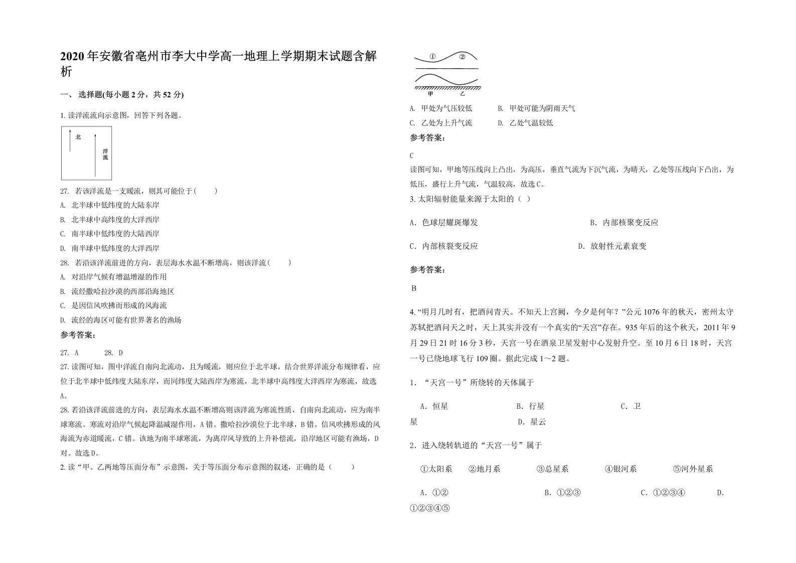 2020年安徽省亳州市李大中学高一地理上学期期末试题含解析