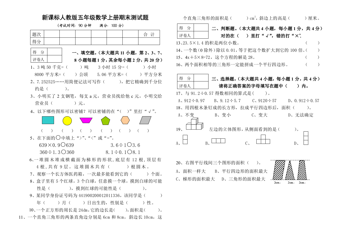 完整word版-2016-2017年人教版五年级上册数学期末试卷及答案详解-推荐文档