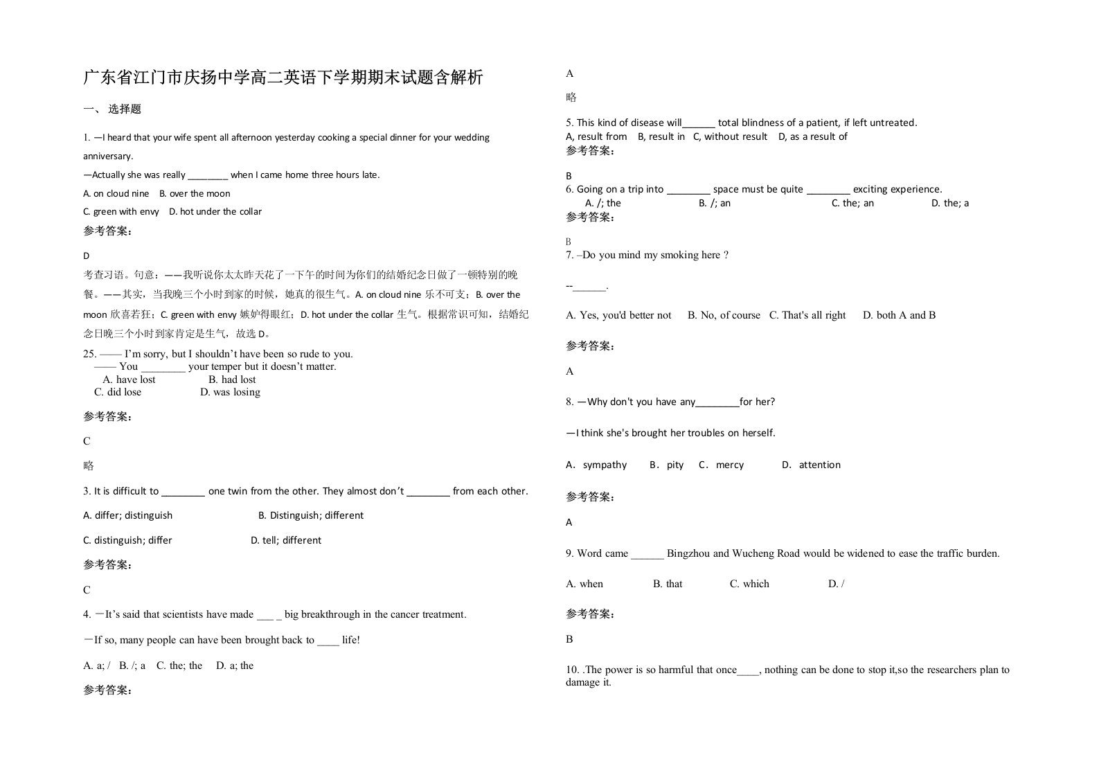 广东省江门市庆扬中学高二英语下学期期末试题含解析