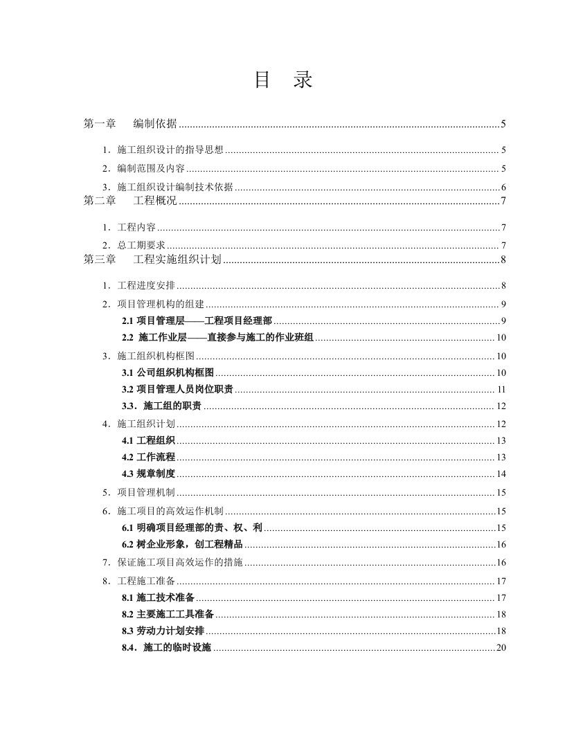 某高层住宅楼智能化系统施工组织设计方案