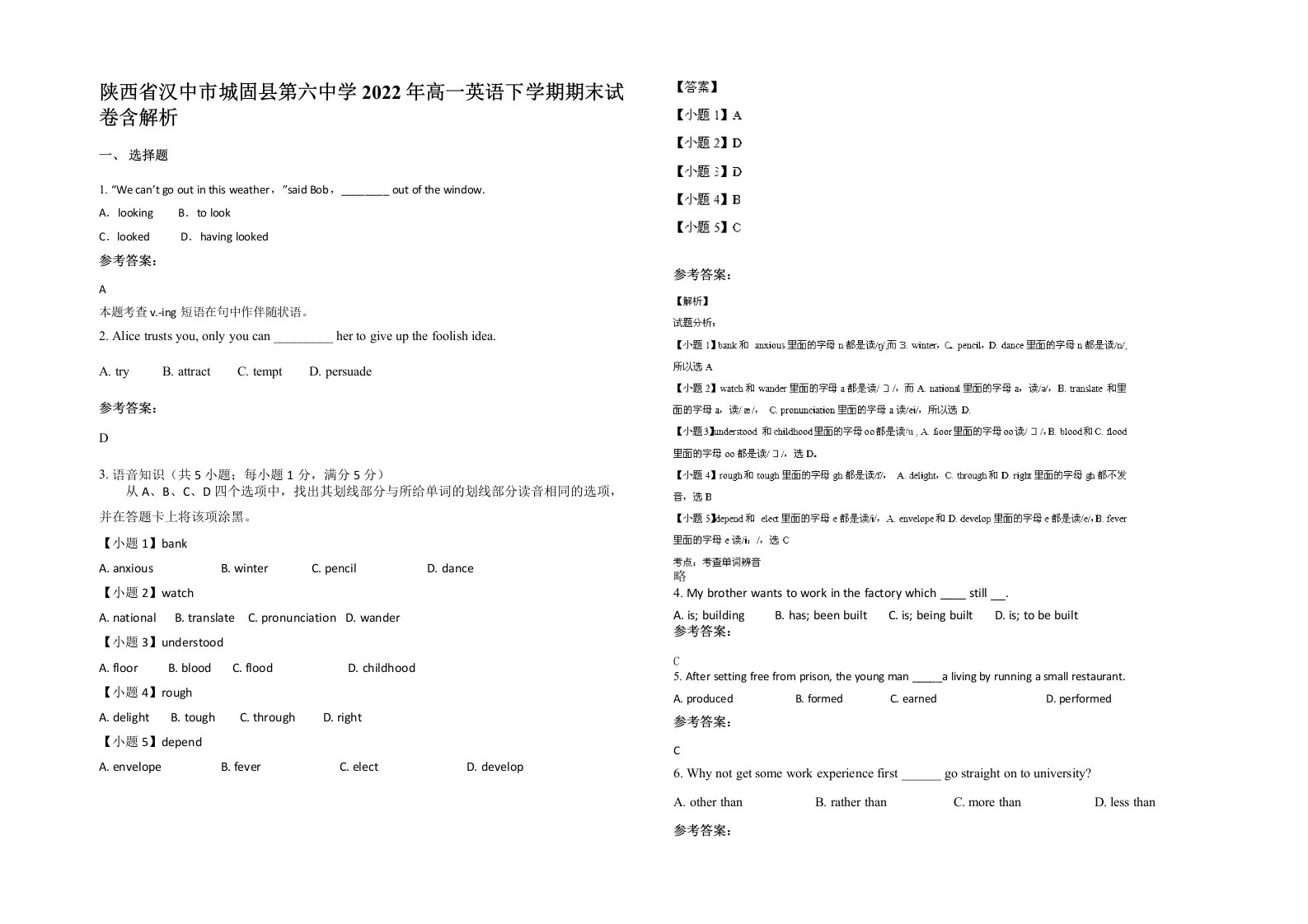 陕西省汉中市城固县第六中学2022年高一英语下学期期末试卷含解析