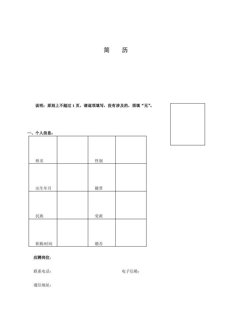 清华大学法学院岗位应聘简历模板