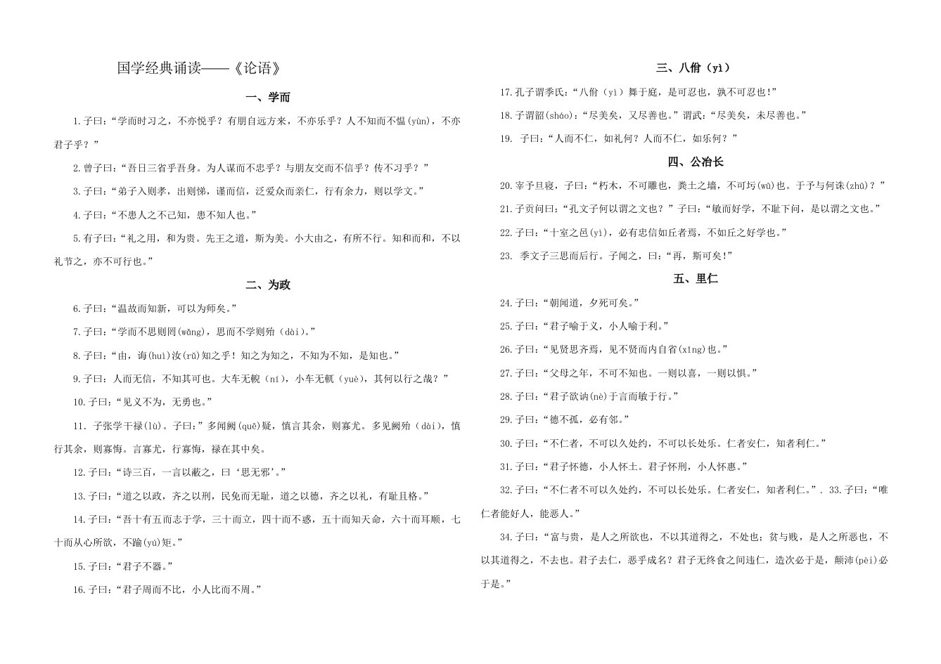 国学经典诵读内容