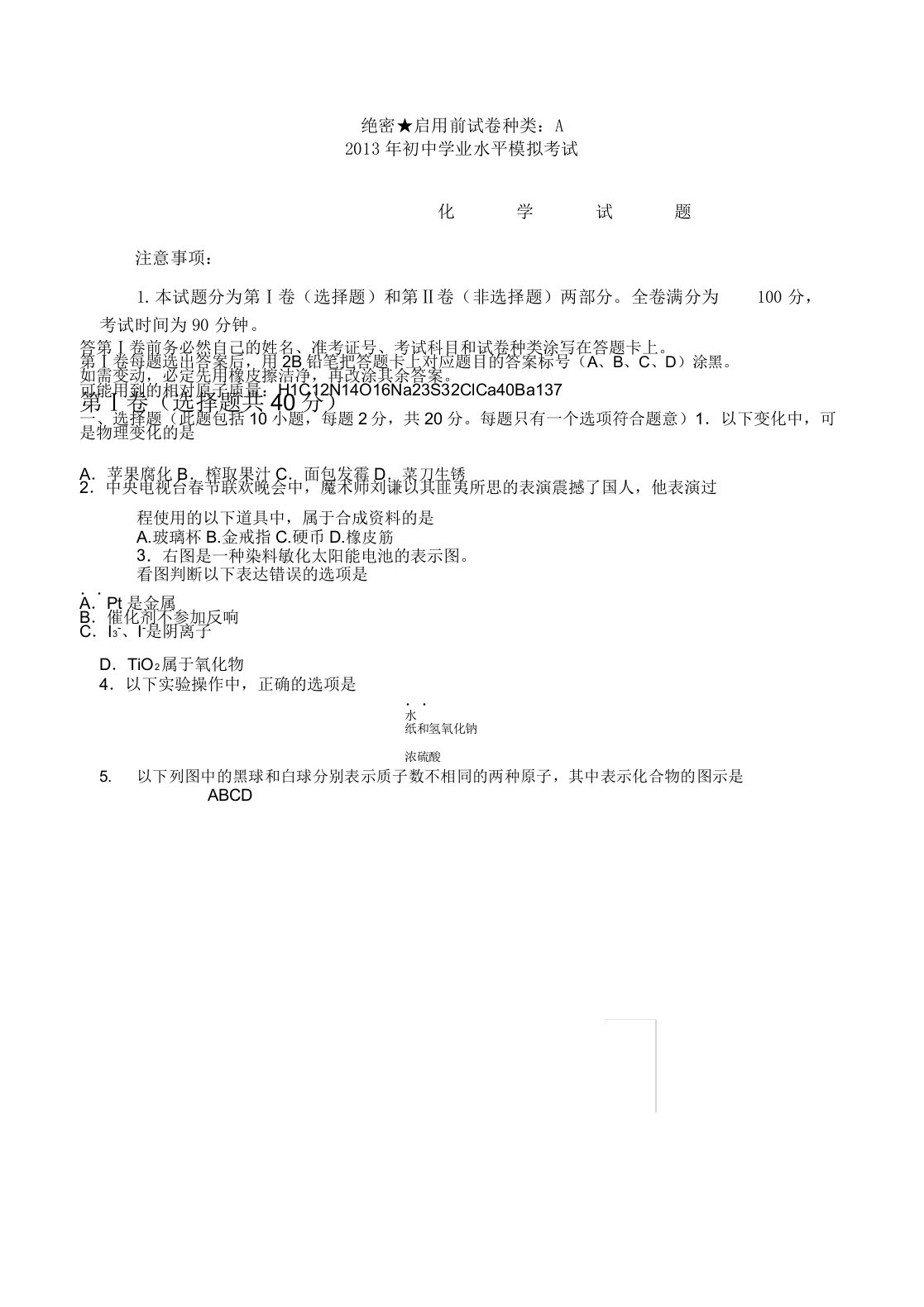 初中化学模拟题