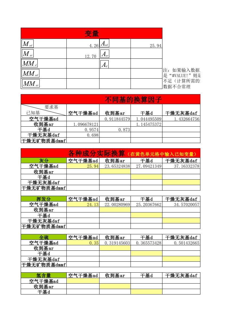 新版不同基的换算分式xls