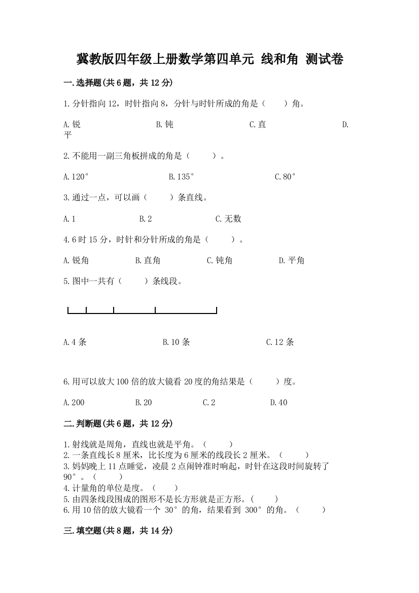 冀教版四年级上册数学第四单元