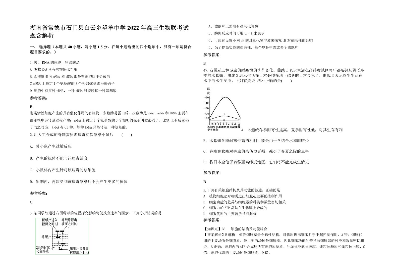 湖南省常德市石门县白云乡望羊中学2022年高三生物联考试题含解析