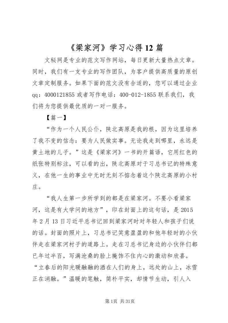 2022《梁家河》学习心得12篇