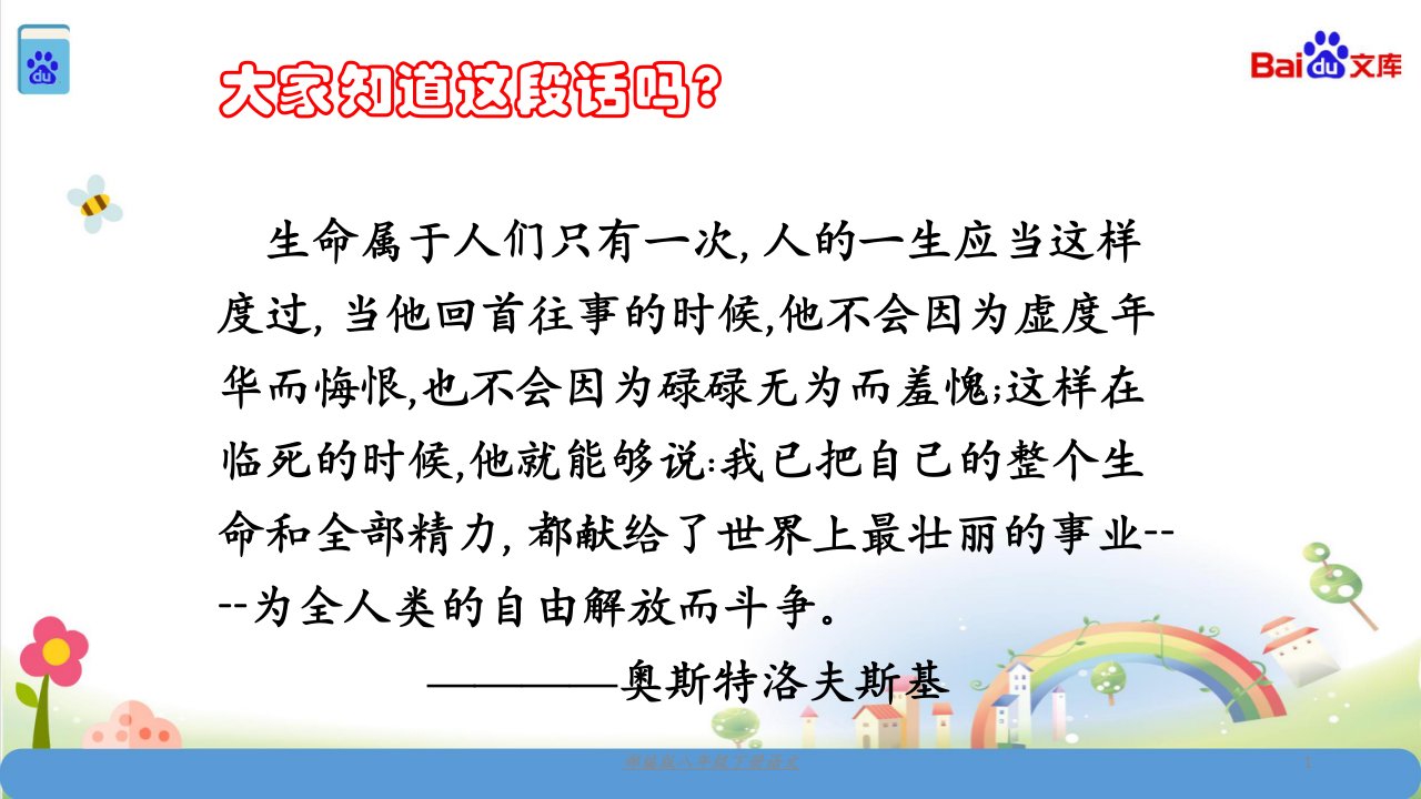 部编版八年级下册语文名著导读《钢铁是怎样炼成的》课件