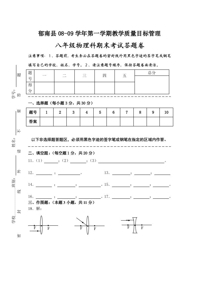 目标管理-郁南县0809学年第一学期教学质量目标管理