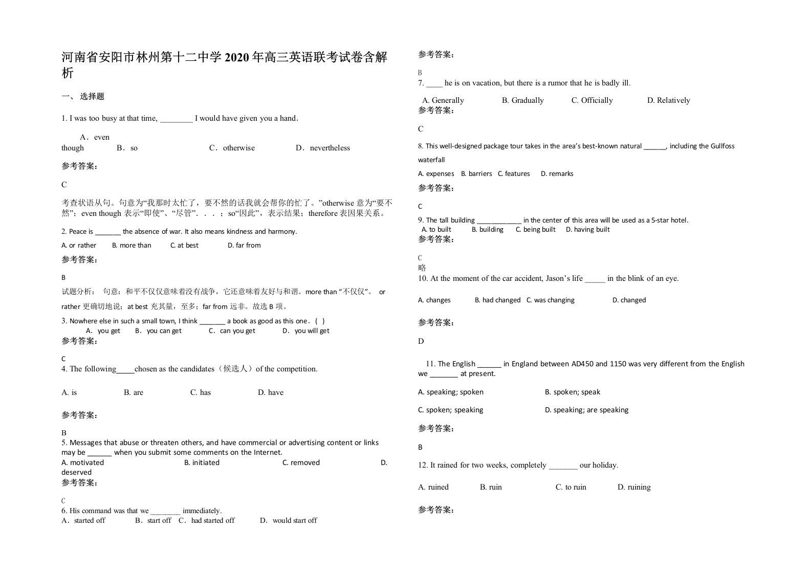 河南省安阳市林州第十二中学2020年高三英语联考试卷含解析