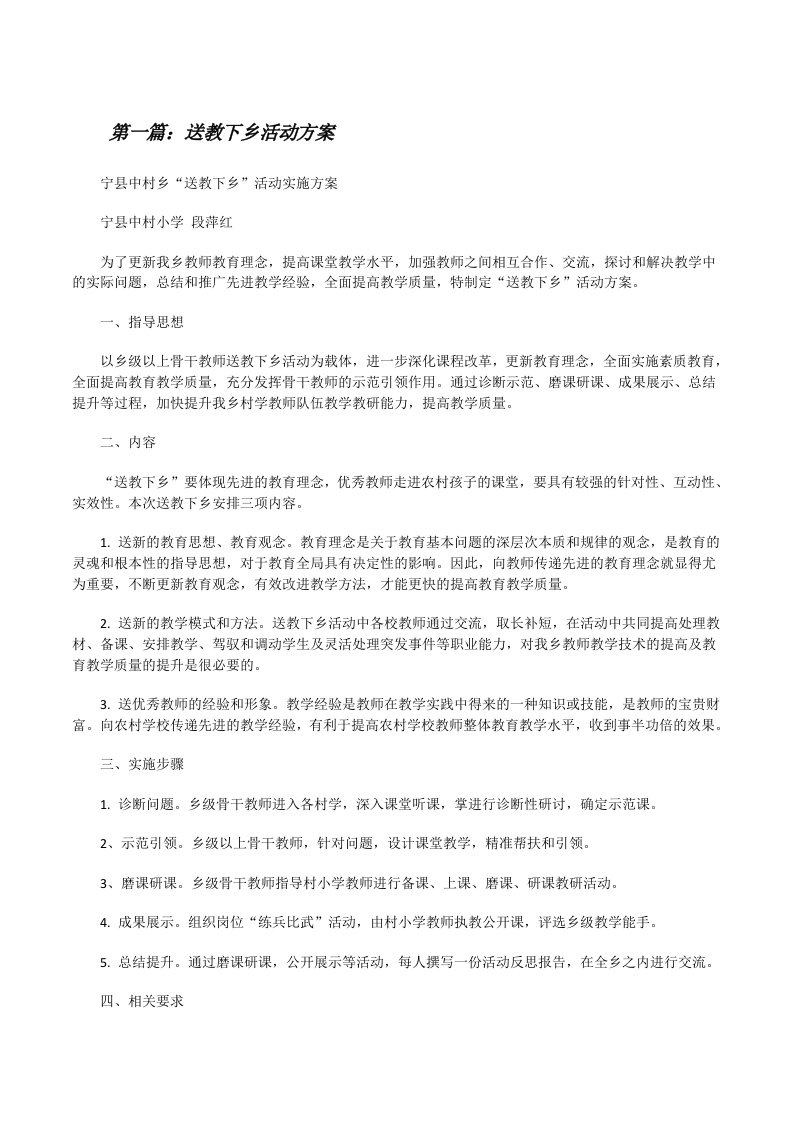 送教下乡活动方案[修改版]