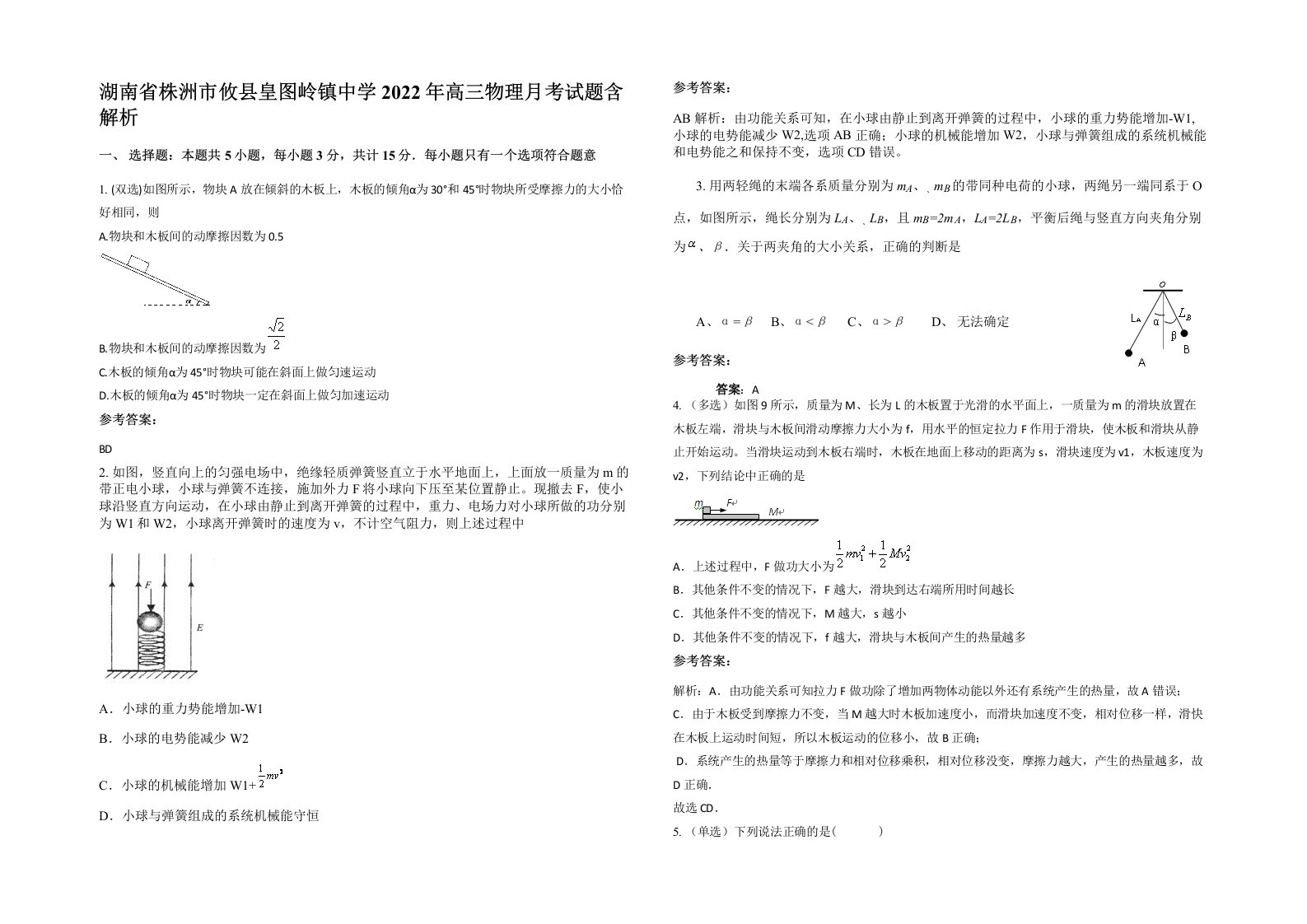 湖南省株洲市攸县皇图岭镇中学2022年高三物理月考试题含解析