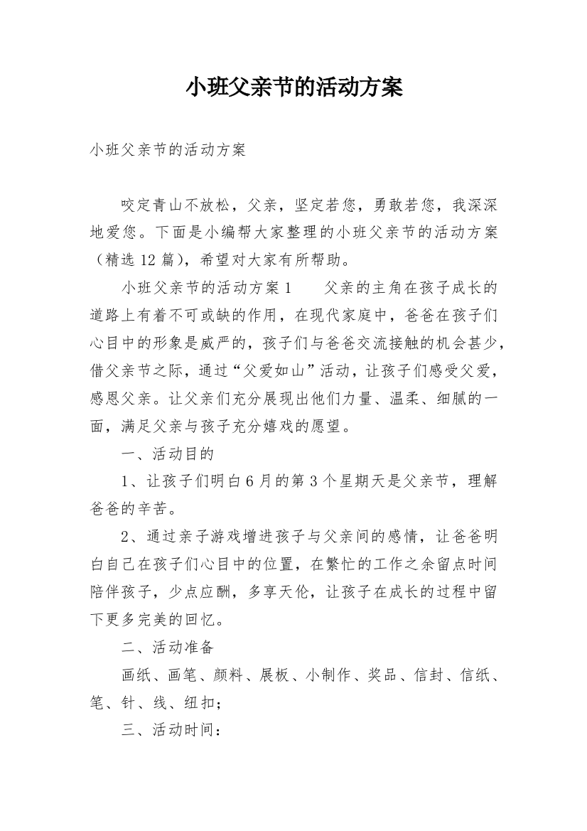 小班父亲节的活动方案_5